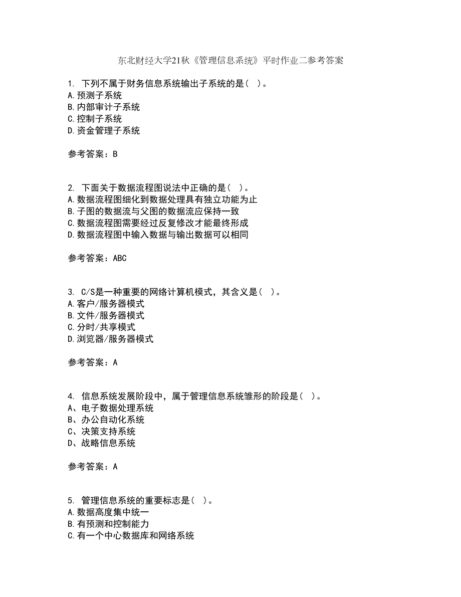 东北财经大学21秋《管理信息系统》平时作业二参考答案17_第1页