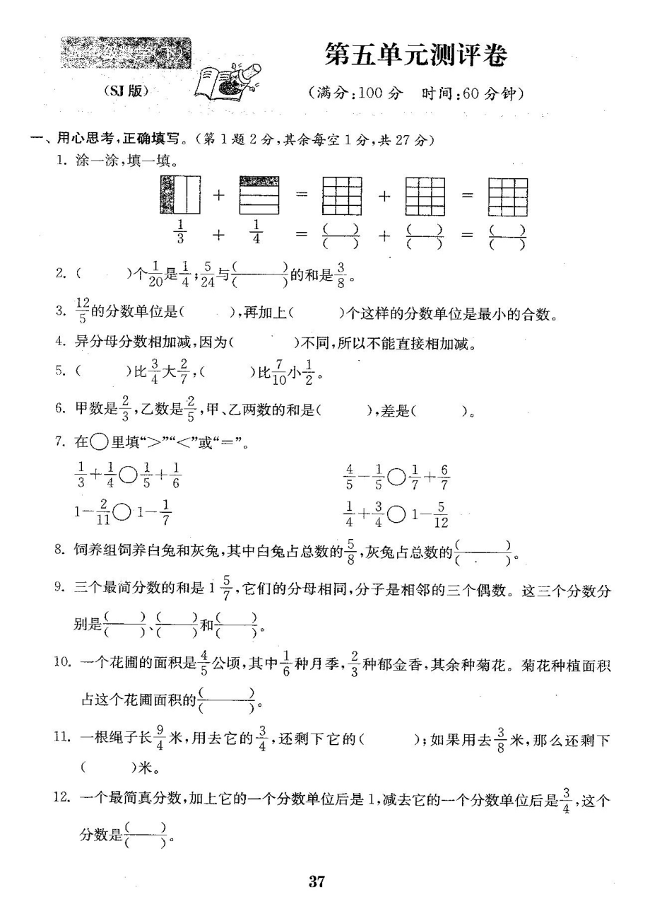 五年級下冊數(shù)學(xué)試題 第五單元分數(shù)加法與減法測試題一 蘇教版(2014秋)（圖片版無答案）_第1頁