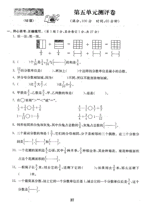 五年級下冊數(shù)學試題 第五單元分數(shù)加法與減法測試題一 蘇教版(2014秋)（圖片版無答案）