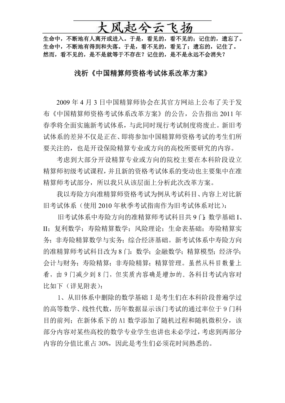 Ibrprm浅析《中国精算师资格考试体系改革方案》_第1页