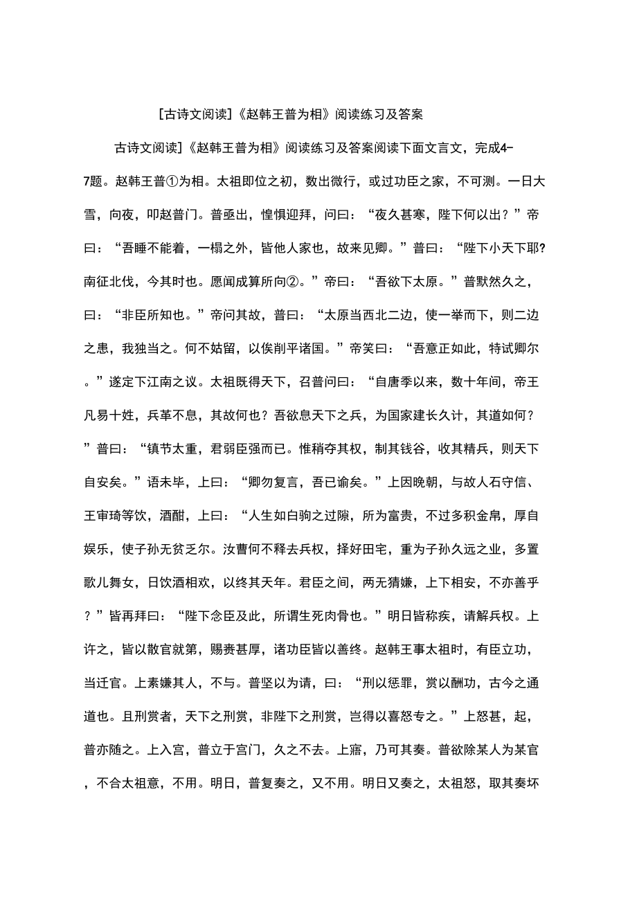 《赵韩王普为相》阅读练习及答案_第1页