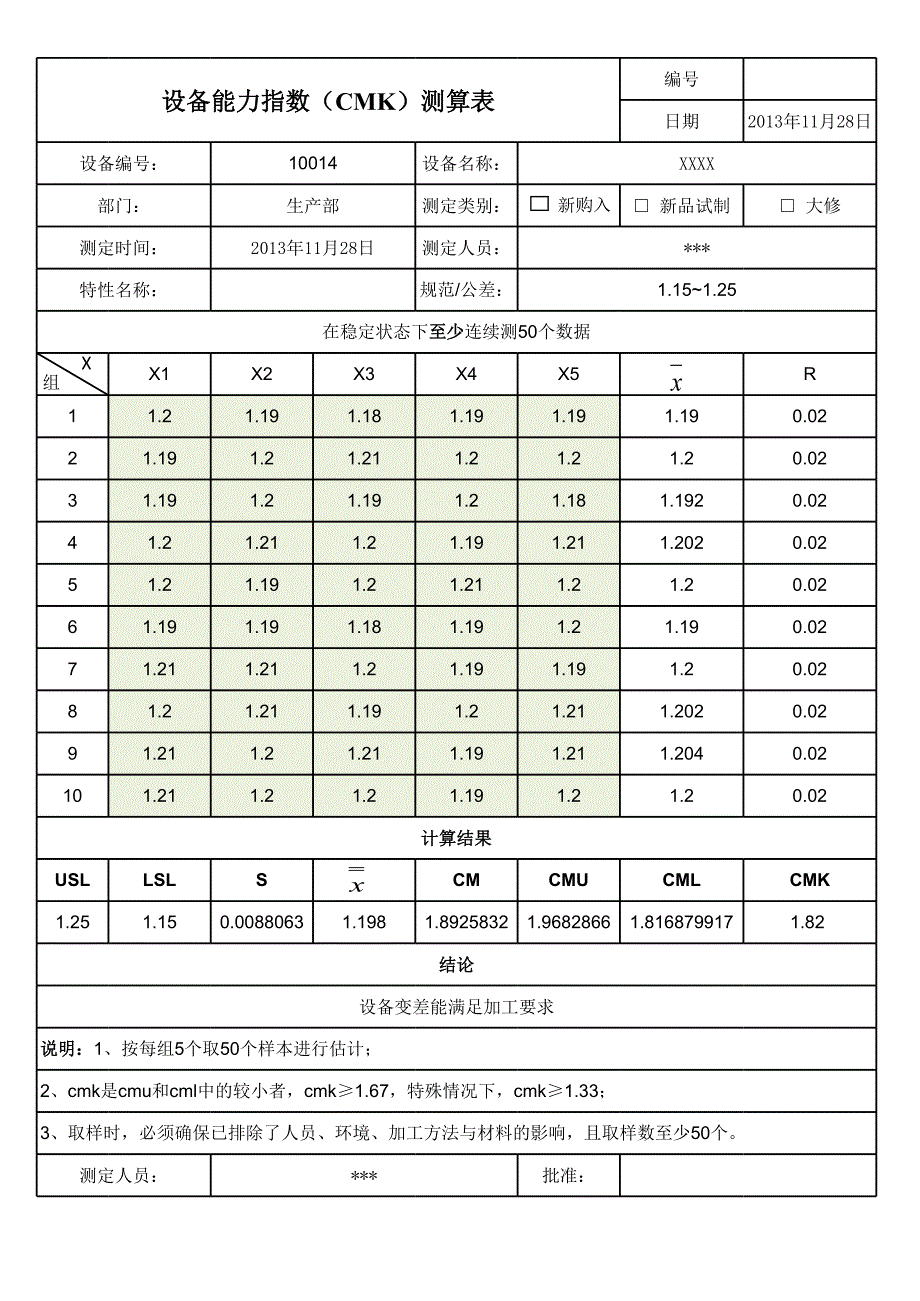 cpk自動計算excel表格[共4頁]_第1頁