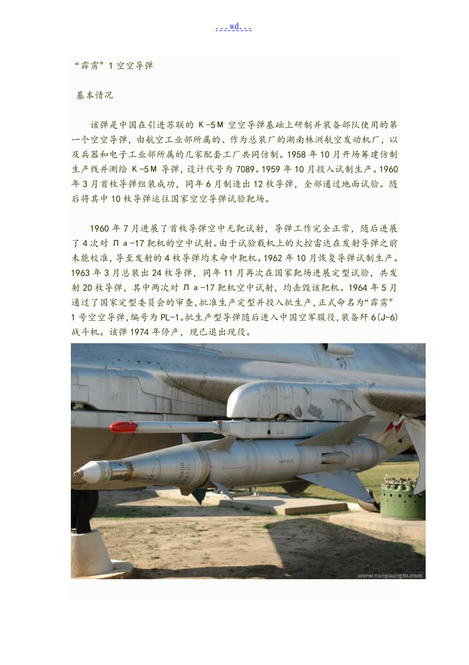 我國(guó)霹靂系列空空導(dǎo)彈全解析_第1頁(yè)