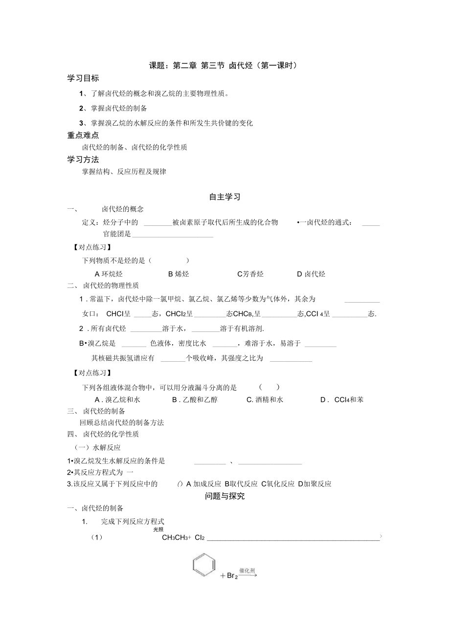 第二章第三節(jié)鹵代烴學(xué)案_第1頁