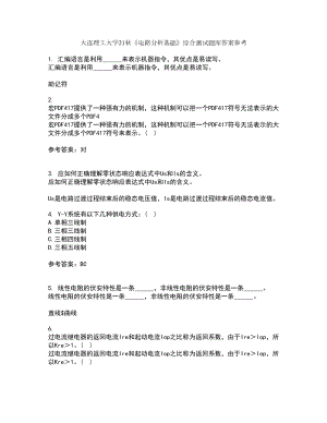 大连理工大学21秋《电路分析基础》综合测试题库答案参考93