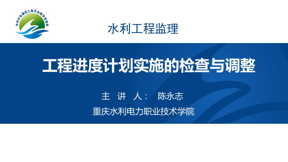 工程进度计划实施的检查与调整PPT课件_第1页