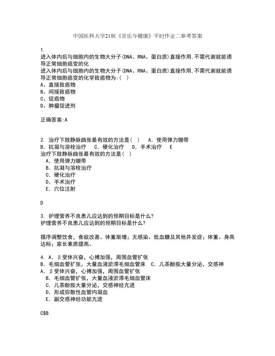 中国医科大学21秋《音乐与健康》平时作业二参考答案28_第1页