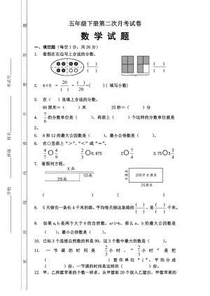 五年級下冊數(shù)學試題 月考試卷蘇教版(2014秋)無答案