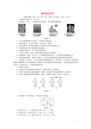 2018年九年級(jí)物理全冊(cè) 期末綜合評(píng)價(jià) （新版）滬科版