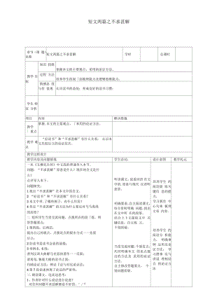 甘肅省武威市九年級語文上冊第15課《短文兩篇之》不求甚解教案新人教版