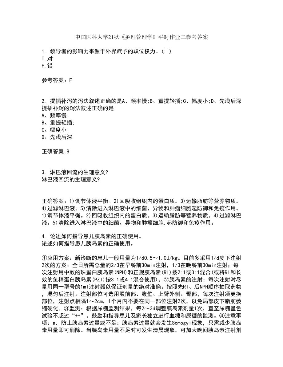 中国医科大学21秋《护理管理学》平时作业二参考答案51_第1页