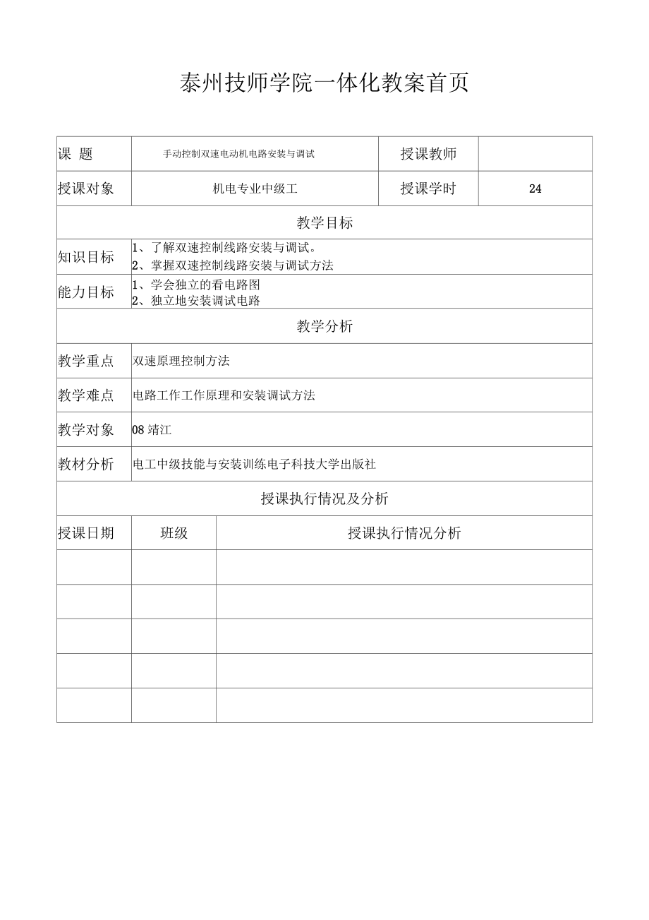 手动控制双速电动机电路安装与调试_第1页