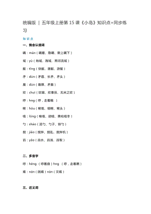 五年級(jí)語文上冊素材-15《小島》知識(shí)點(diǎn) 同步練習(xí)(含答案) 人教部編版