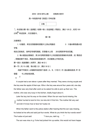 河南省师范大学附属中学高一12月月考英语试题含答案