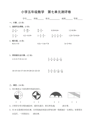 五年級(jí)下冊(cè)數(shù)學(xué)試題第七單元 解決問(wèn)題的策略 蘇教版(2014秋)無(wú)答案