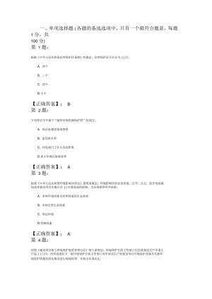 環(huán)境影響評價師考試《相關(guān)法律法規(guī)》模擬題一