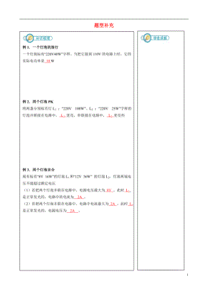 2018年九年級(jí)物理全冊 第十八章 電功率題型補(bǔ)充練習(xí) （新版）新人教版