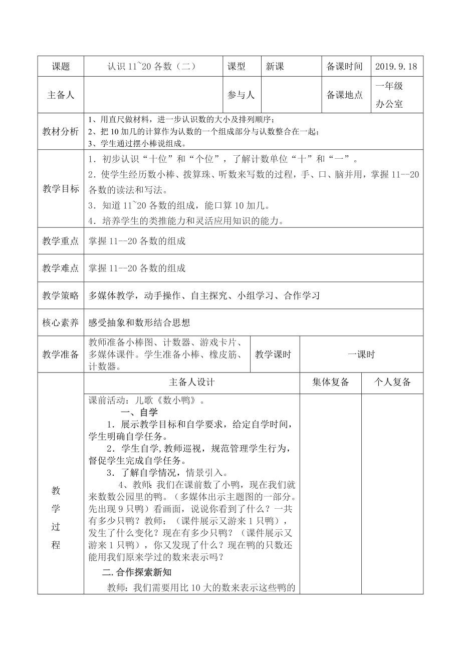 一年级上册数学教案认识11_20各数（二）西师大版(2014秋)_第1页