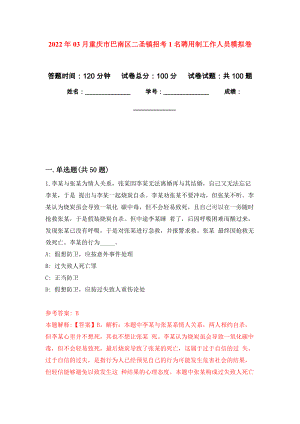 2022年03月重庆市巴南区二圣镇招考1名聘用制工作人员模拟考卷（9）