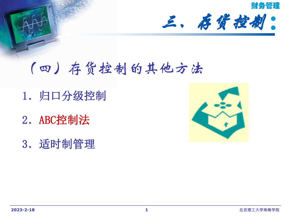 短期筹资管理(PPT 42页)_第1页