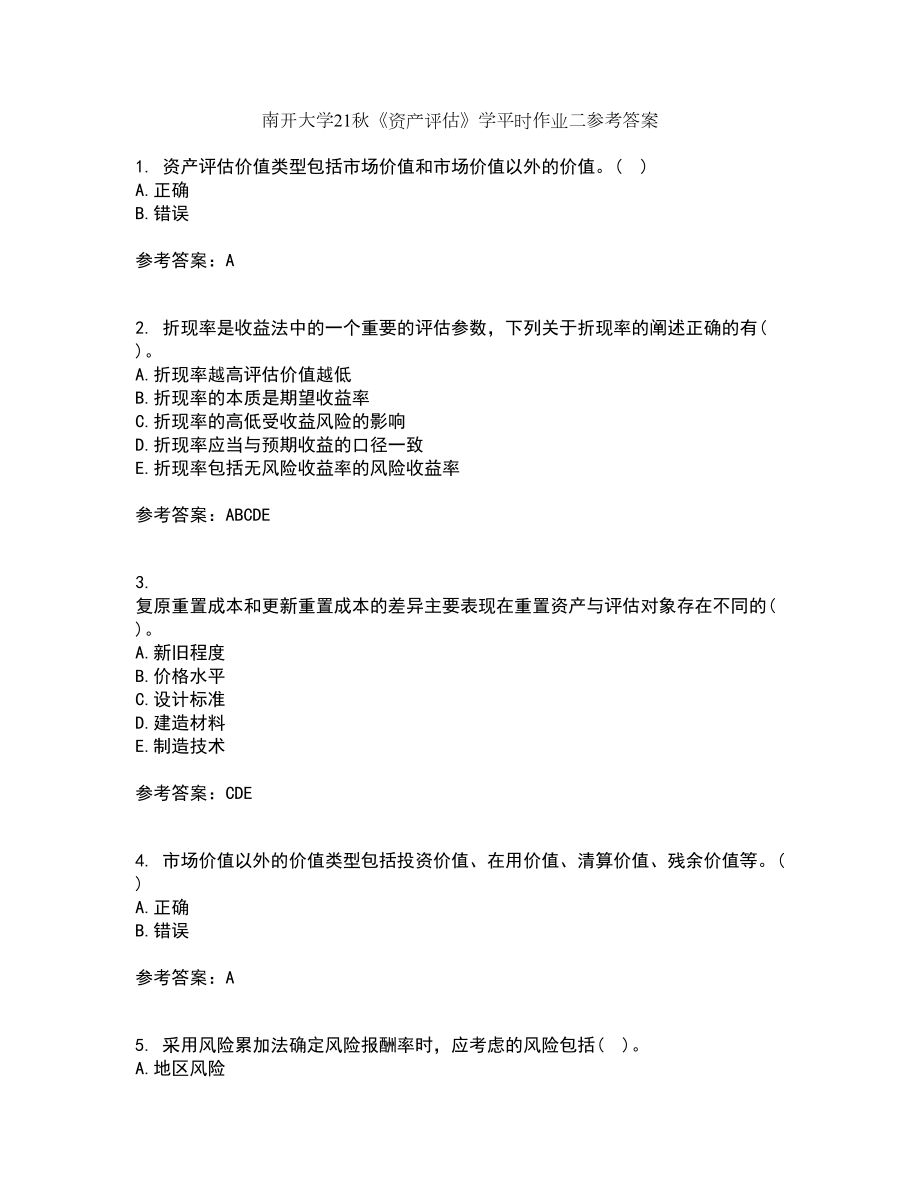 南开大学21秋《资产评估》学平时作业二参考答案100_第1页