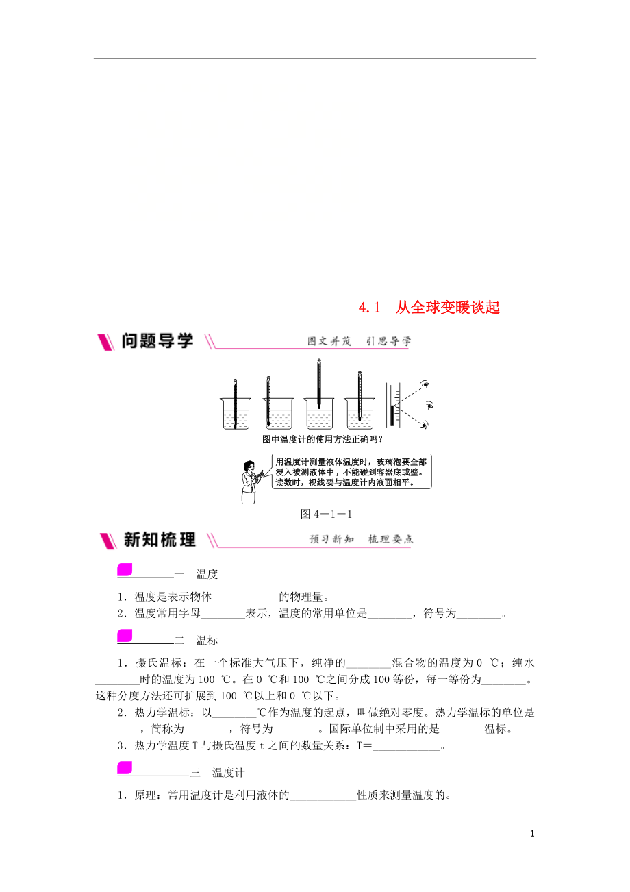 2018年八年級(jí)物理上冊 4.1 從全球變暖談起練習(xí) （新版）粵教滬版_第1頁