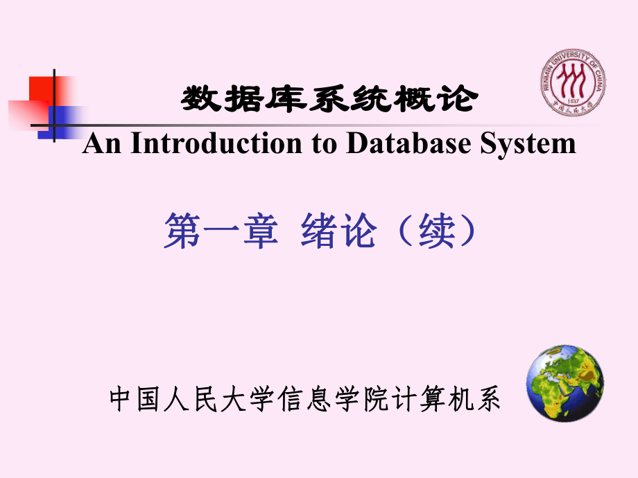 数据库系统概论第1章2DataBa_第1页
