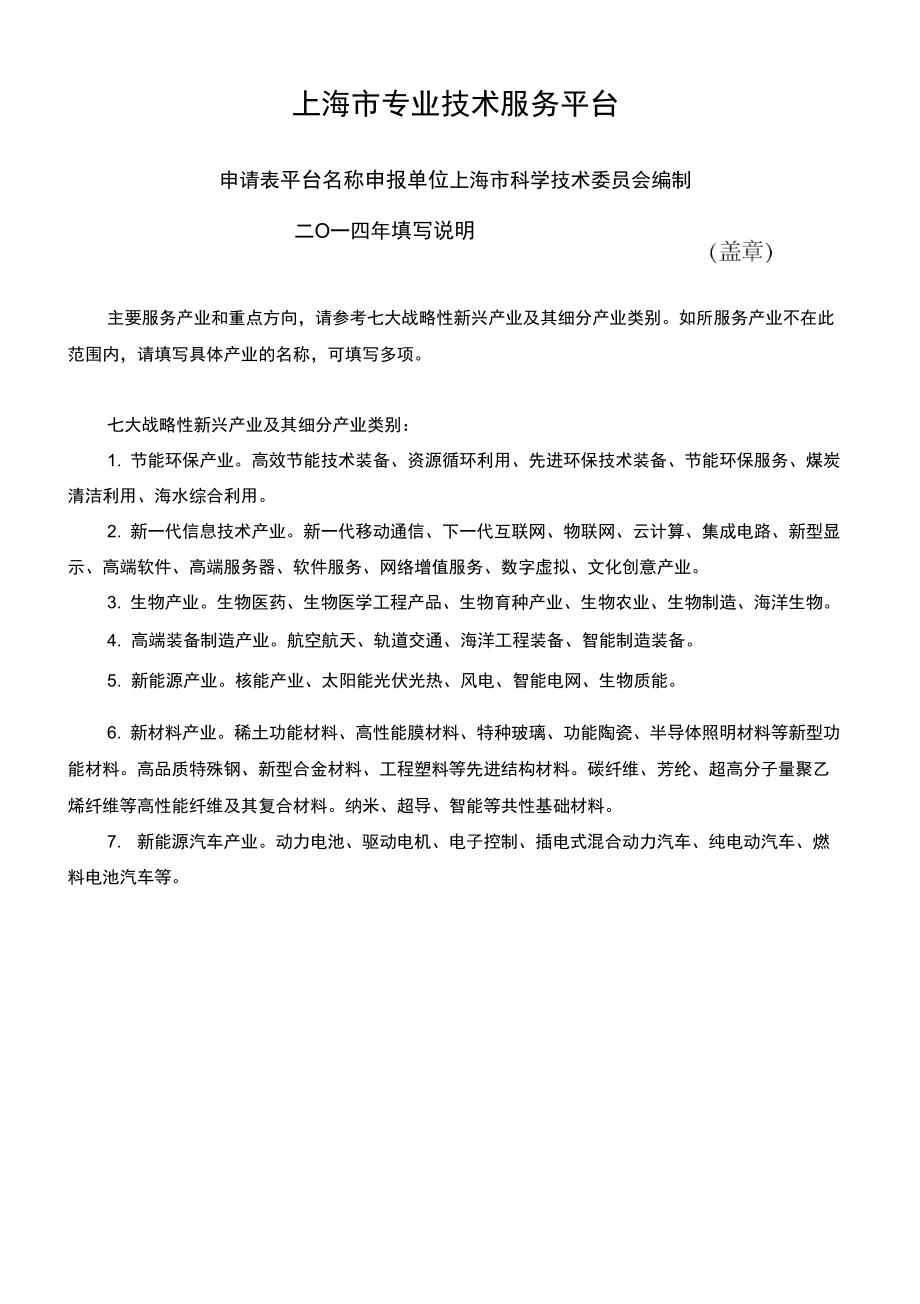 上海技术创新服务平台_第1页