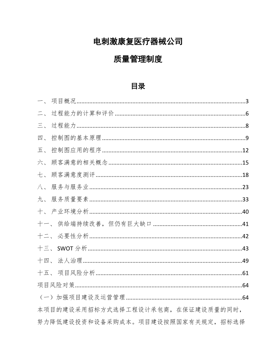 电刺激康复医疗器械公司质量管理制度_第1页