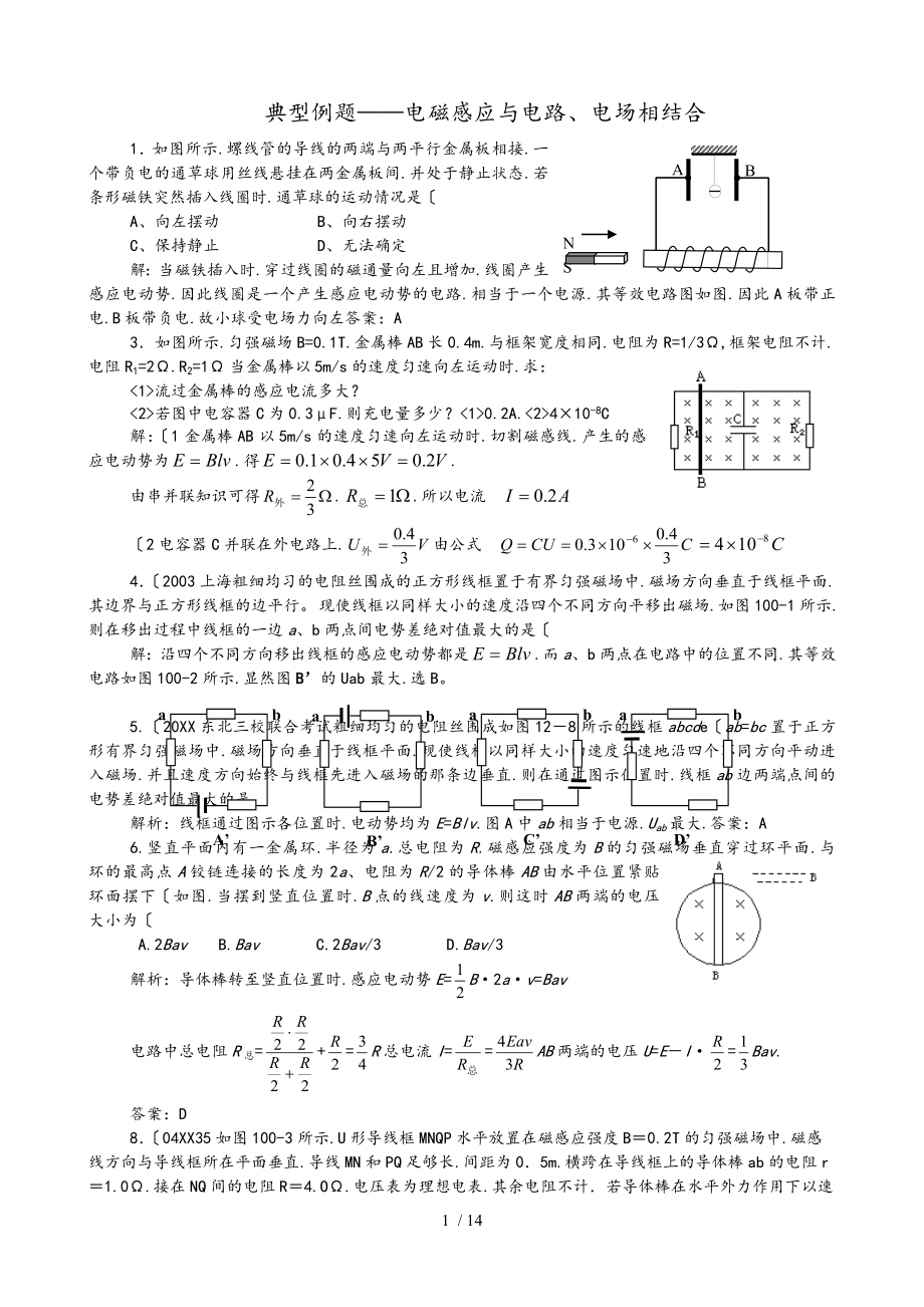 电磁感应典型例题_第1页