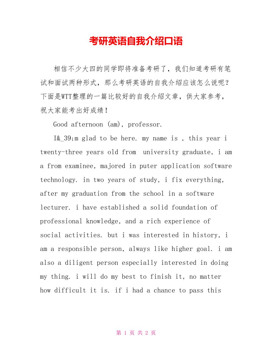 考研英语自我介绍口语_第1页