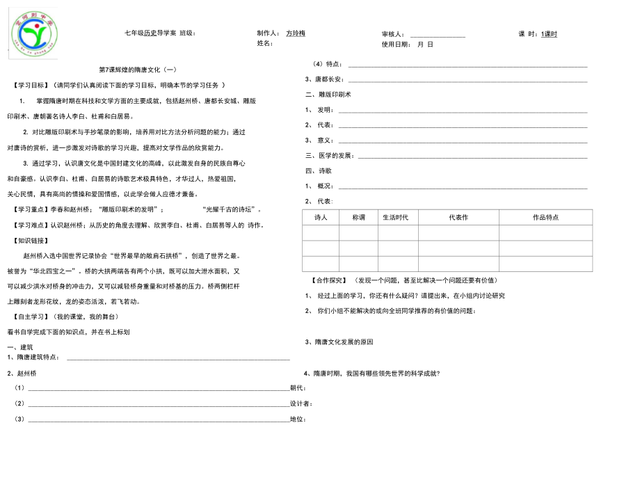 第7課《輝煌的隋唐文化》_第1頁