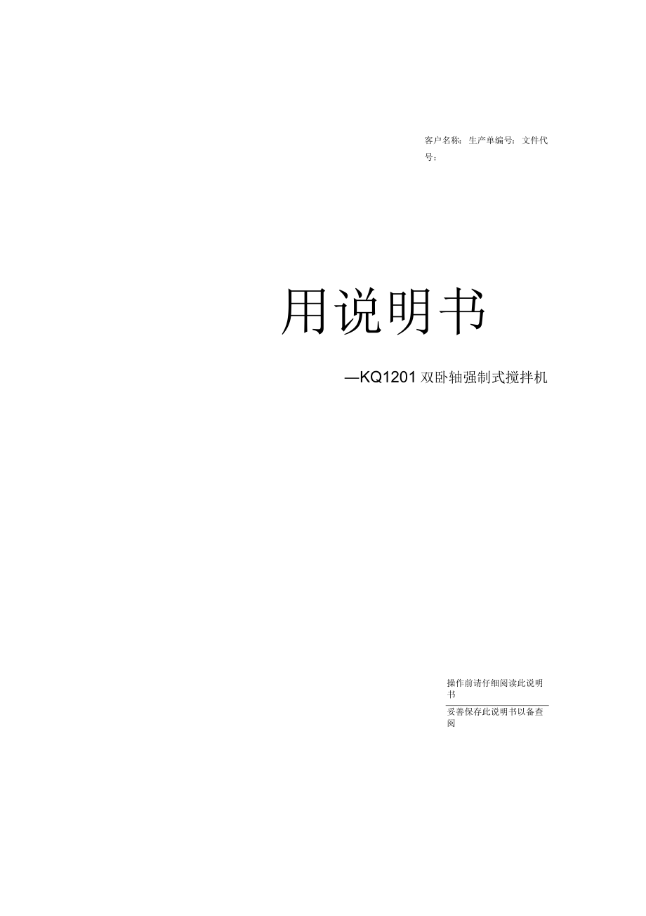 雙臥軸強(qiáng)制式攪拌機(jī)_第1頁(yè)