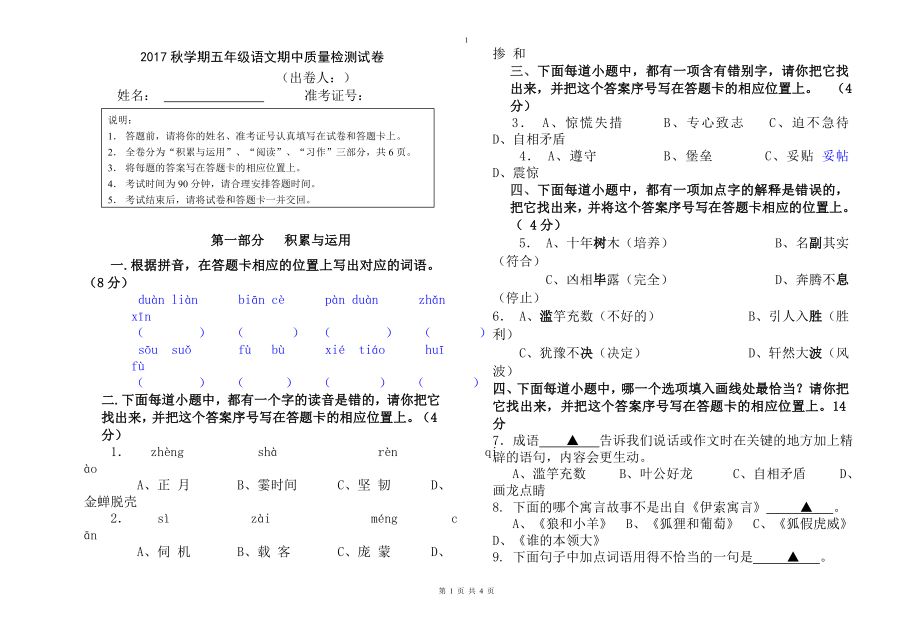 五年級語文 上冊期中試卷_第1頁