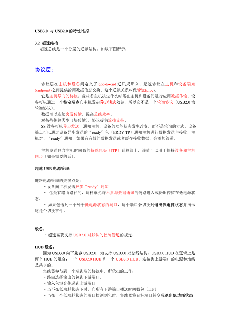 USB3.0协议规范中文解读_第1页