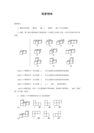 五年級數(shù)學(xué)下冊試題- 觀察物體 人教新課標(biāo)（2014秋）（無答案）