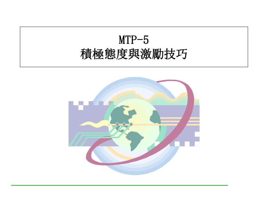 生涯发展与激励留才_第1页