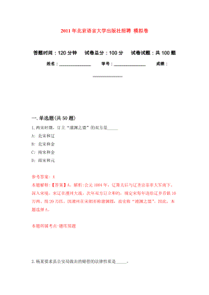 2011年北京語(yǔ)言大學(xué)出版社招聘 模擬考卷及答案解析（7）