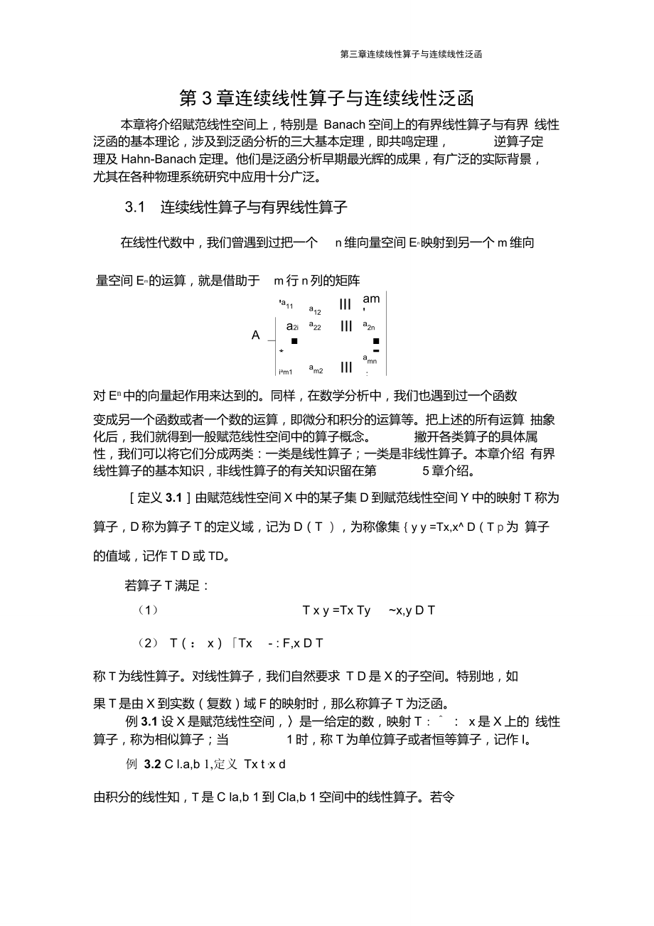 泛函分析第3章连续线性算子与连续线性泛函_第1页