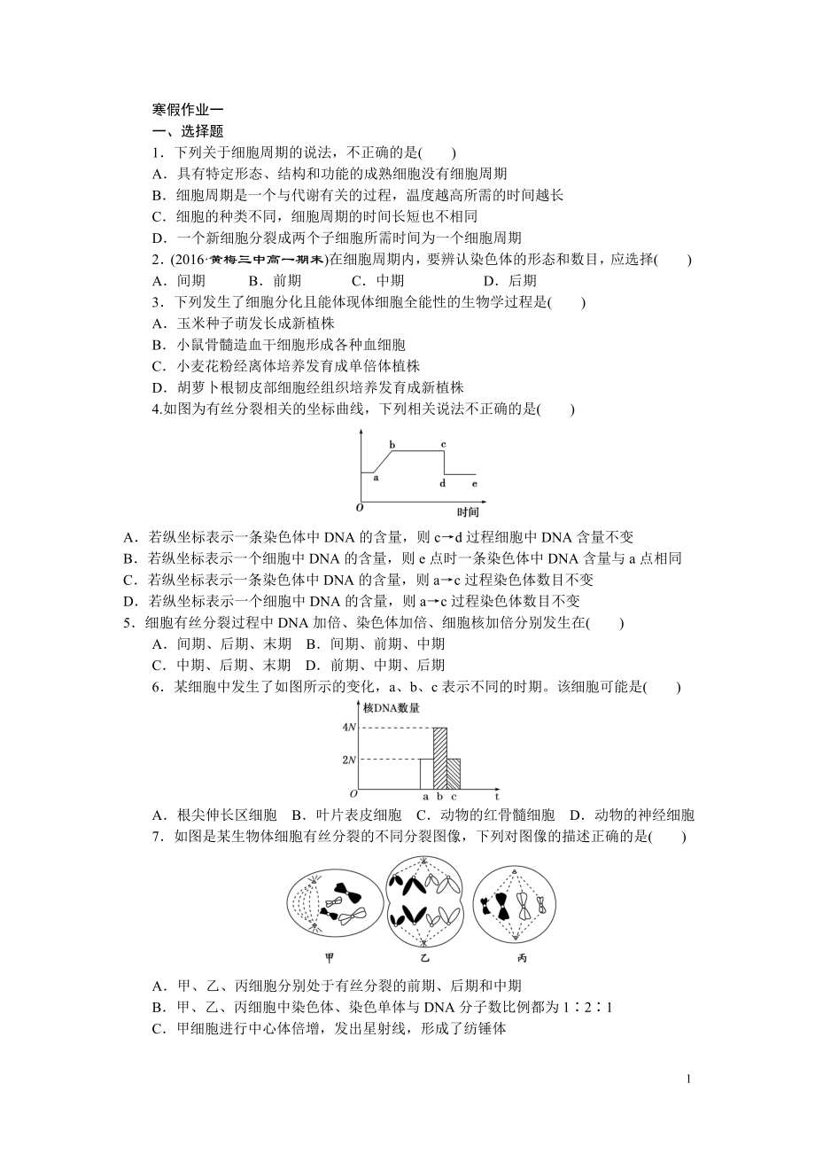 階段質(zhì)量檢測(五) 細(xì)胞的生命歷程_第1頁