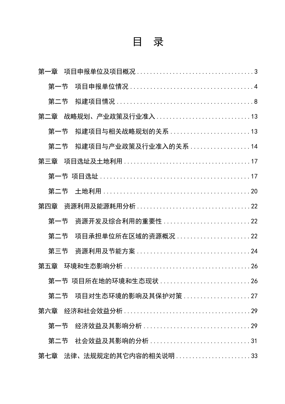 新建年产18万平方米木质防火门技术改造项目申请报告_第1页