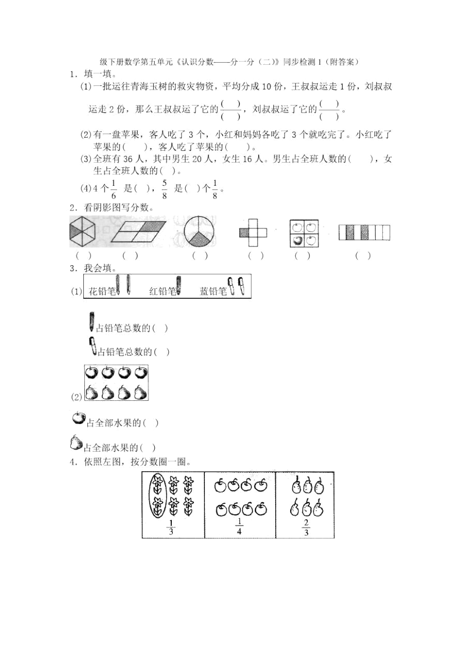 《认识分数——分一分》同步检测1(附答案)_第1页
