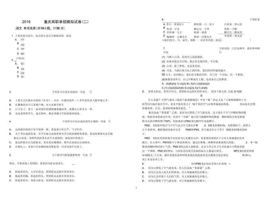 重庆高职单招模拟试卷概要1讲解_第1页