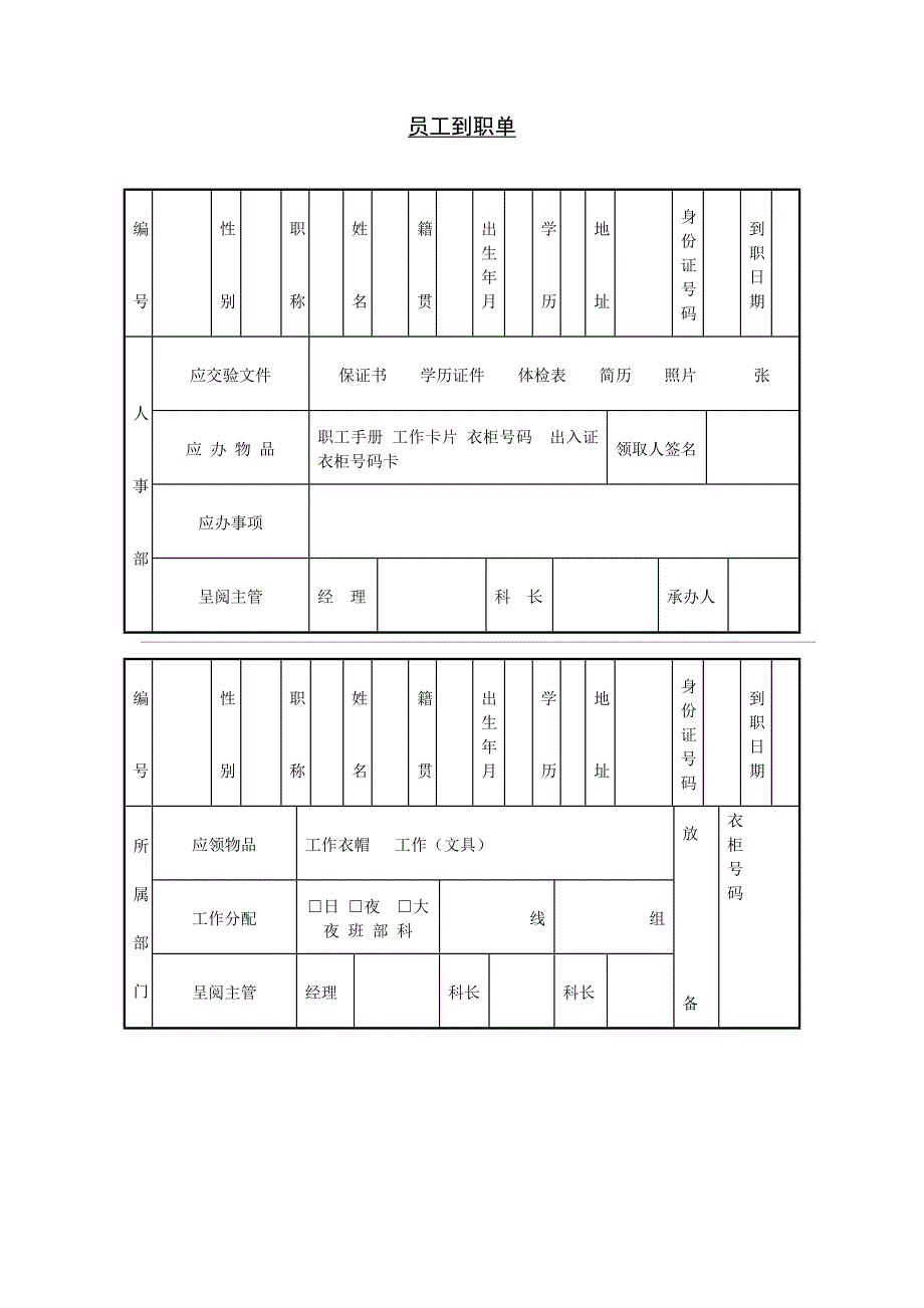 員工到職單_第1頁