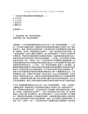 北京语言大学21秋《西方文论》平时作业二参考答案8