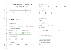 五年級上語文試題五單元模擬試卷II卷（無答案） 人教部編版