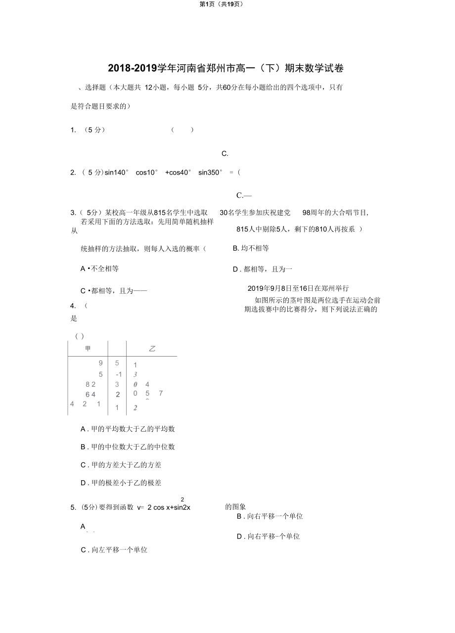 河南省郑州市高一下期末数学试卷_第1页