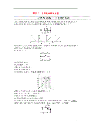 2018年九年級物理全冊 第15章 第四節(jié) 電阻的串聯(lián)和并聯(lián)練習(xí) （新版）滬科版