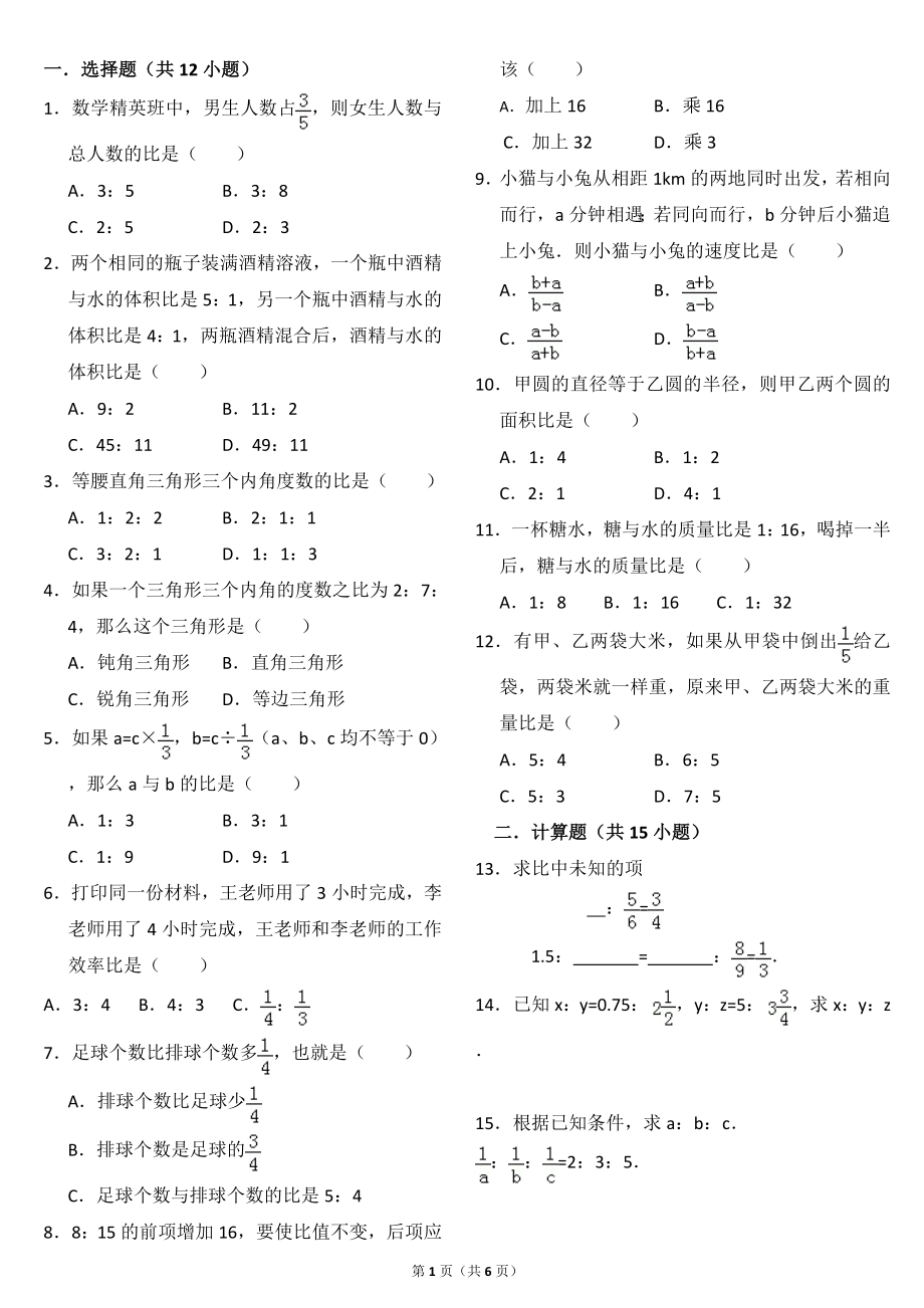 六年級復習 比的應用題及答案_第1頁