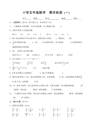 五年級下冊數(shù)學(xué)試題-期末卷一蘇教版(2014秋)無答案